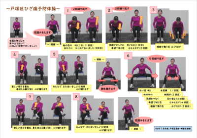 戸塚区ひざ痛予防体操