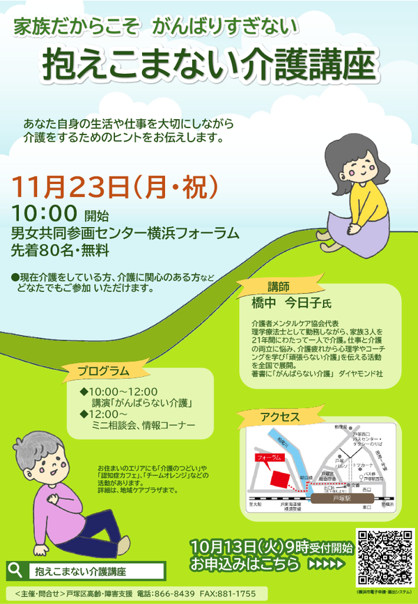 抱えこまない介護講座ちらし