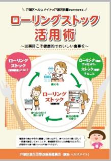 ローリングストック活用術表紙