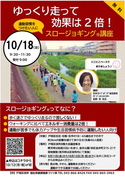 スロージョギングチラシ