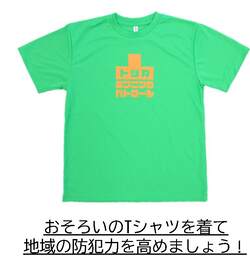 ランニングパトロールＴシャツ画像