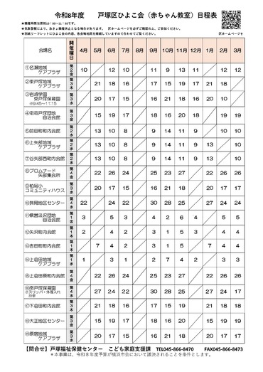 令和８年度ひよこ会日程表