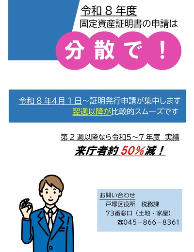 固定資産証明書の申請は４月第２週以降がおすすめです！