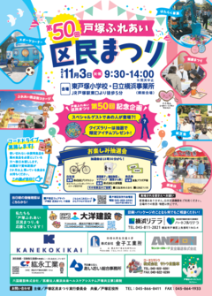 第50回戸塚ふれあい区民まつりチラシ