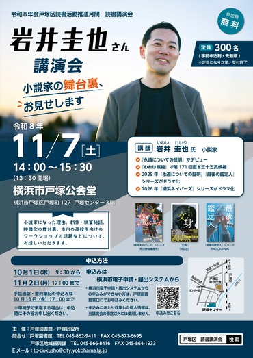 読書講演会チラシ
