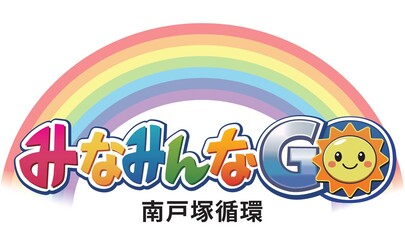 みなみんなGO