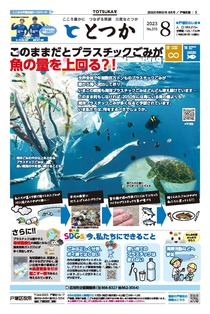 Public information Yokohama August issue cover