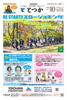 Public information Yokohama October issue cover
