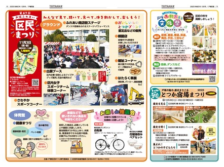 Public information Yokohama October issue special feature