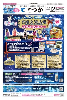 Public information Yokohama December issue cover