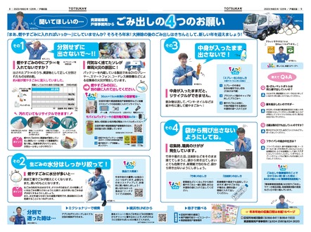 Public information Yokohama December issue special feature