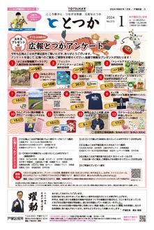 Public information Yokohama January issue cover