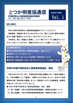 明推協通信令和６年度７月号