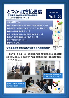 明推協通信令和６年度３月号