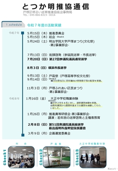 とつか明推協通信