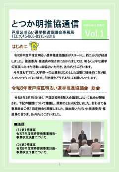 明推協通信令和8年7月号