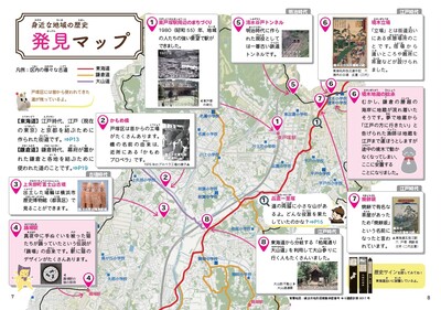 地域の歴史発見マップ