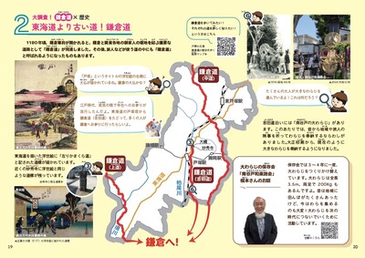 鎌倉道紹介ページ