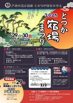 2025宿場まつりチラシ