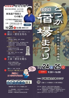 宿場まつりチラシ