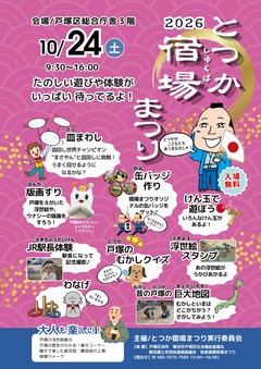 宿場まつりチラシ（こども）