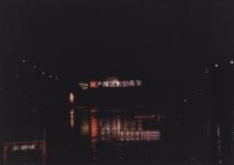 1989 Hitohi Tozuka Festival 3