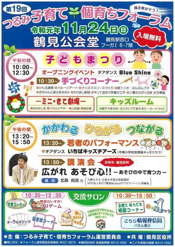 Tsurumi Child Care Individual Raising Forum Flyer