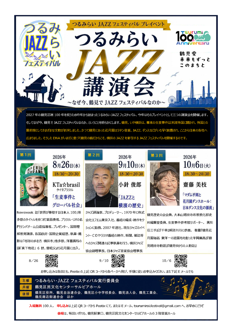 つるみらいジャズ講演会チラシ