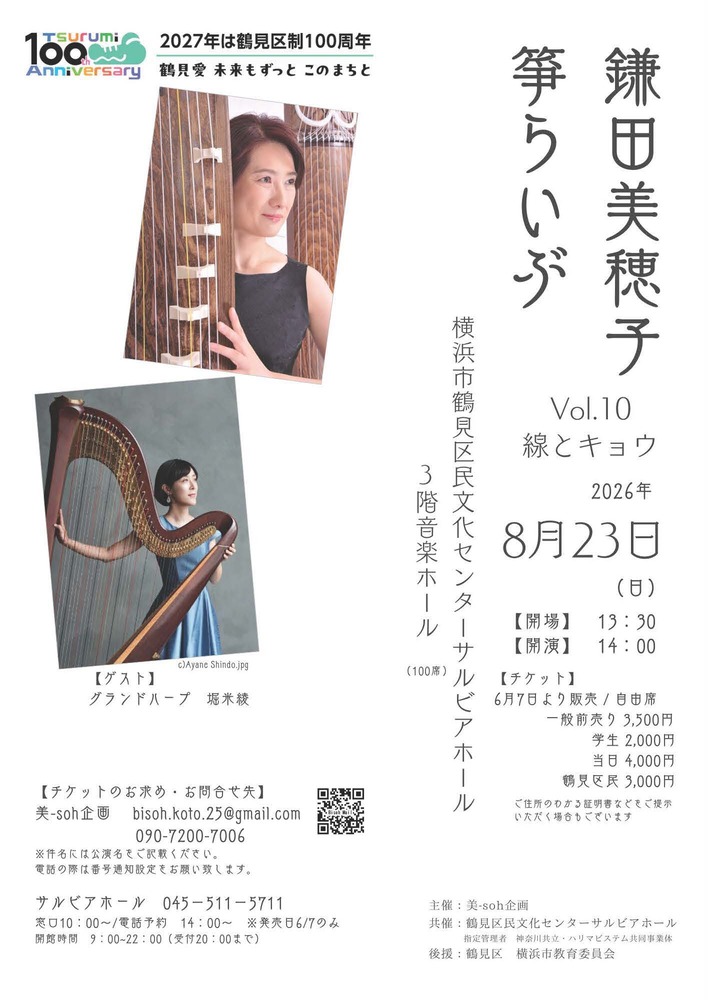 つるみらいジャズ講演会チラシ