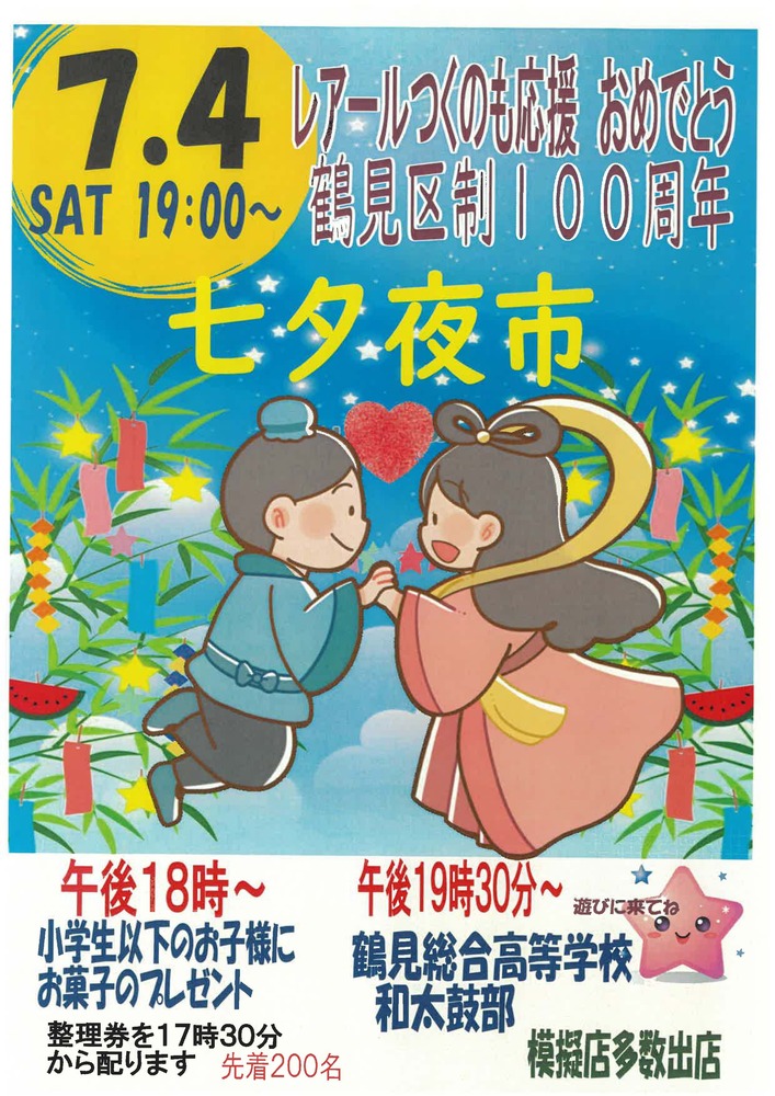 七夕夜市チラシ