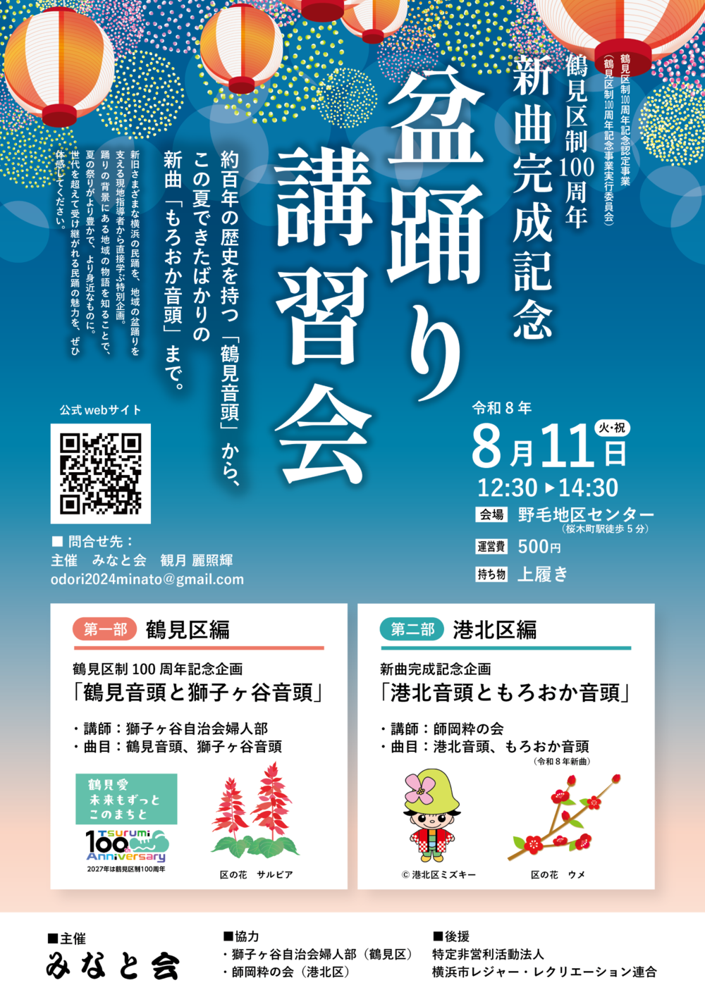 盆踊り講習会チラシ