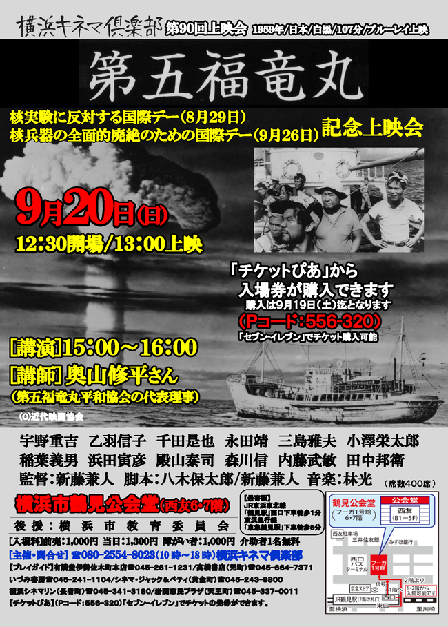 横浜キネマ倶楽部チラシ