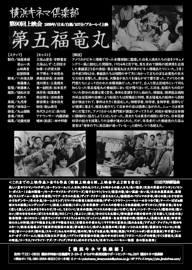 横浜キネマ俱楽部チラシ