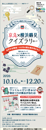 クイズラリー　リーフレット