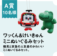 A賞　ワッくん＆けいきゅんミニぬいぐるみセット