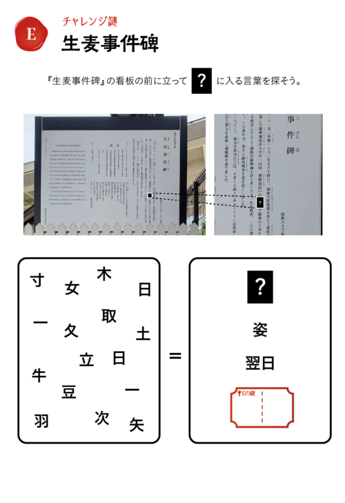 チャレンジ謎　生麦事件碑