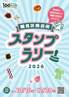 商店街スタンプラリー