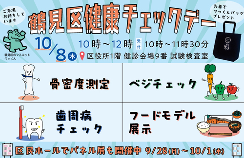 健康チェックデーバナー