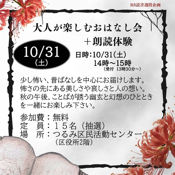 10月31日イベント