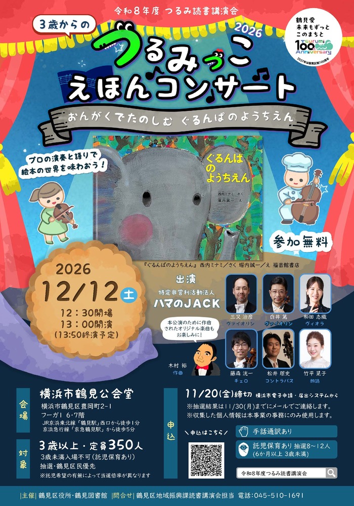 令和８年度つるみ読書講演会チラシ