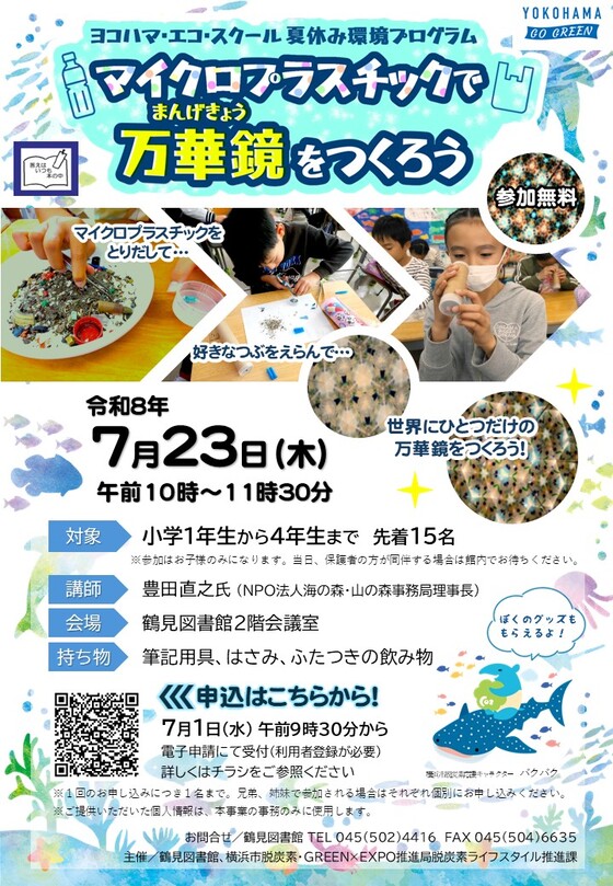 広報用ポスター画像です
