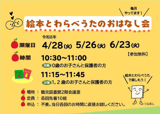 絵本とわらべうたのおはなし会
