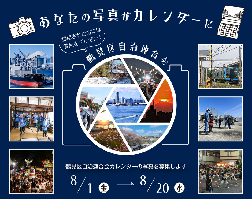 カレンダー写真募集チラシ