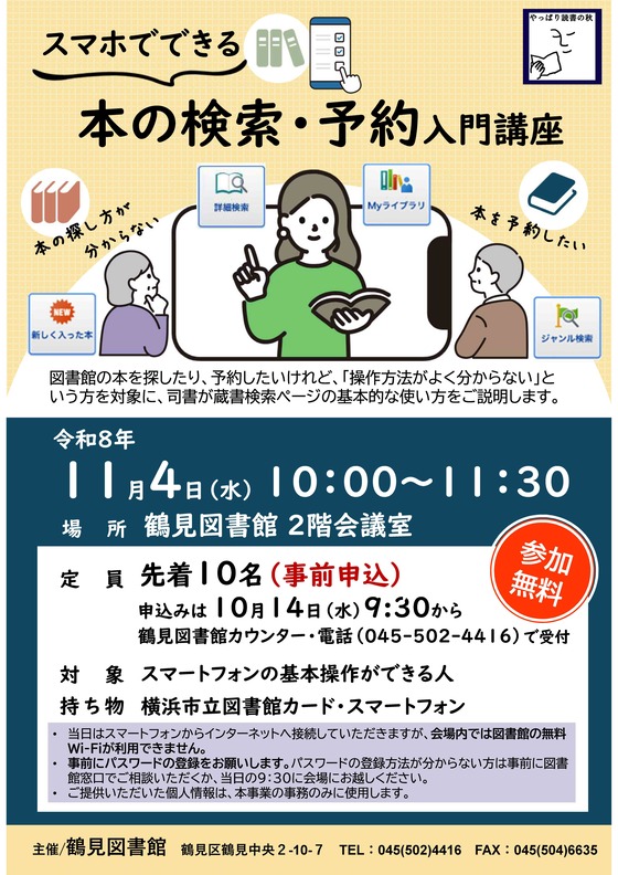 広報用チラシです