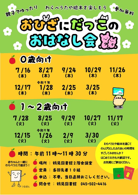 絵本とわらべうたのおはなし会