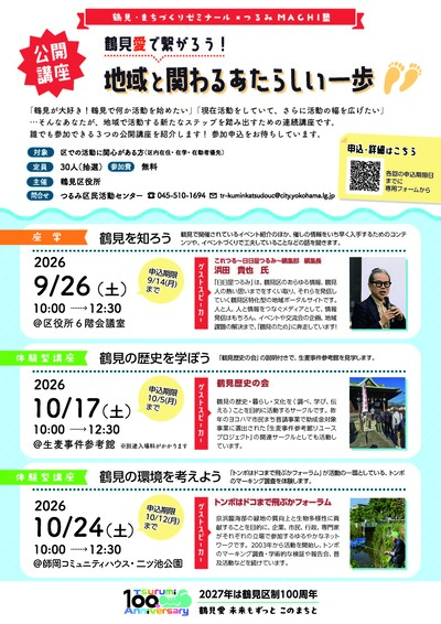 地域と関わるあたらしい一歩