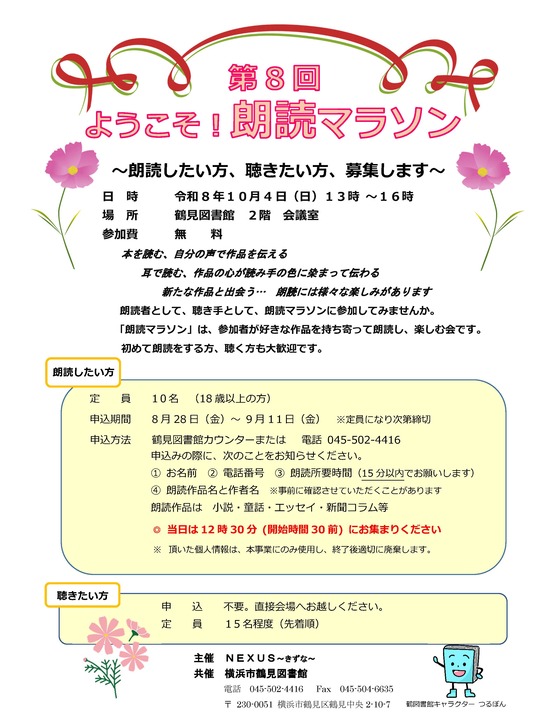 朗読マラソンの広報資料