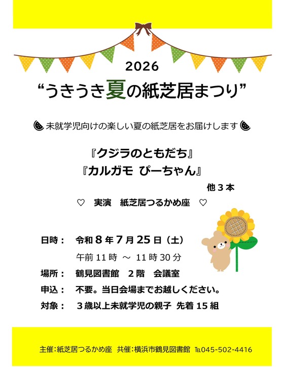広報ポスター