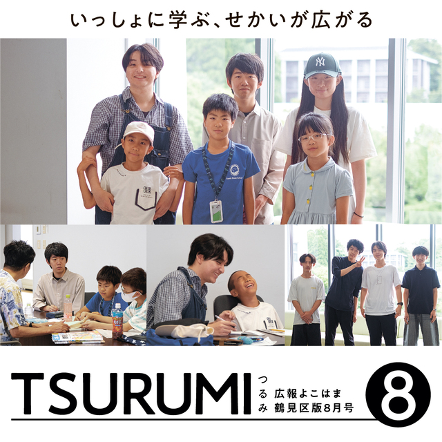 広報よこはま鶴見区版