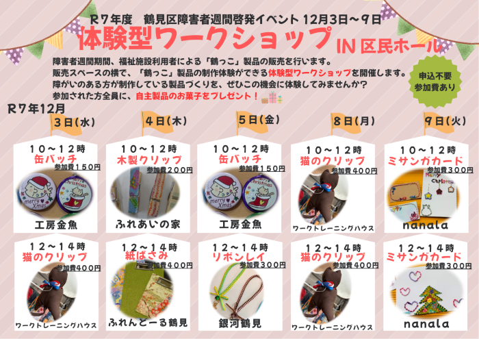 体験型ワークショップ